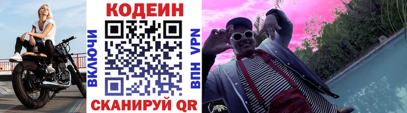 Кодеин Purple Drank  Среднеуральск 