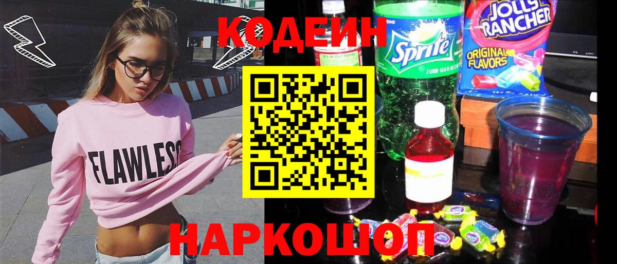 Кодеин напиток Lean (лин) Среднеуральск