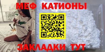 меф Наро-Фоминск